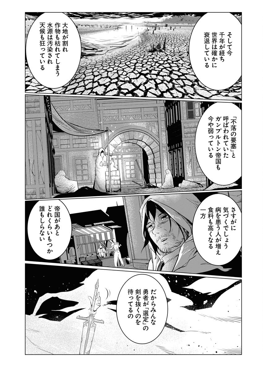 Saiaku na Tensei wa Konkai de Bukkowasou to Omoimasu - Chapter 2 - Page 14