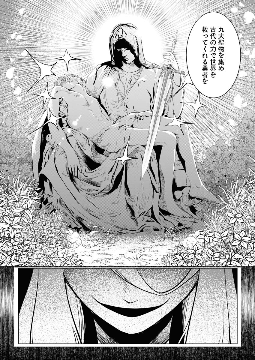 Saiaku na Tensei wa Konkai de Bukkowasou to Omoimasu - Chapter 2 - Page 15