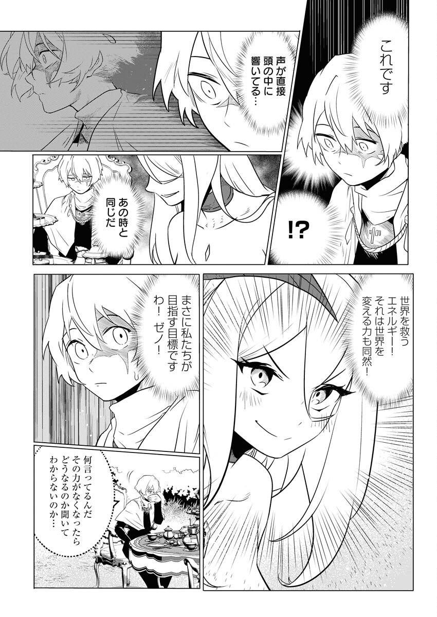 Saiaku na Tensei wa Konkai de Bukkowasou to Omoimasu - Chapter 2 - Page 16