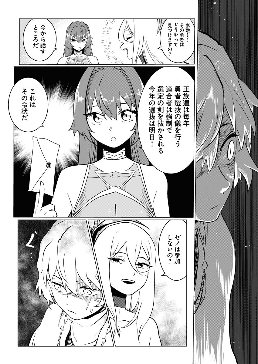 Saiaku na Tensei wa Konkai de Bukkowasou to Omoimasu - Chapter 2 - Page 18