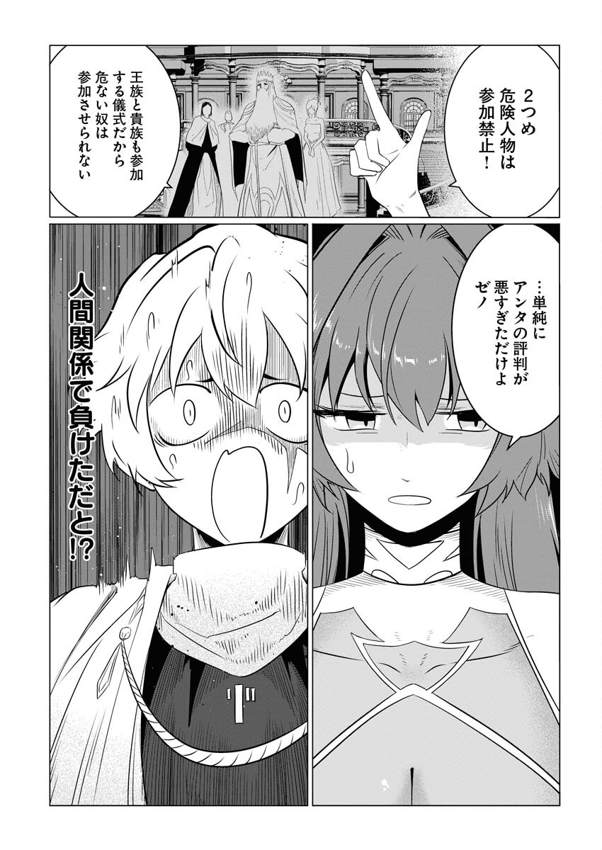 Saiaku na Tensei wa Konkai de Bukkowasou to Omoimasu - Chapter 2 - Page 20