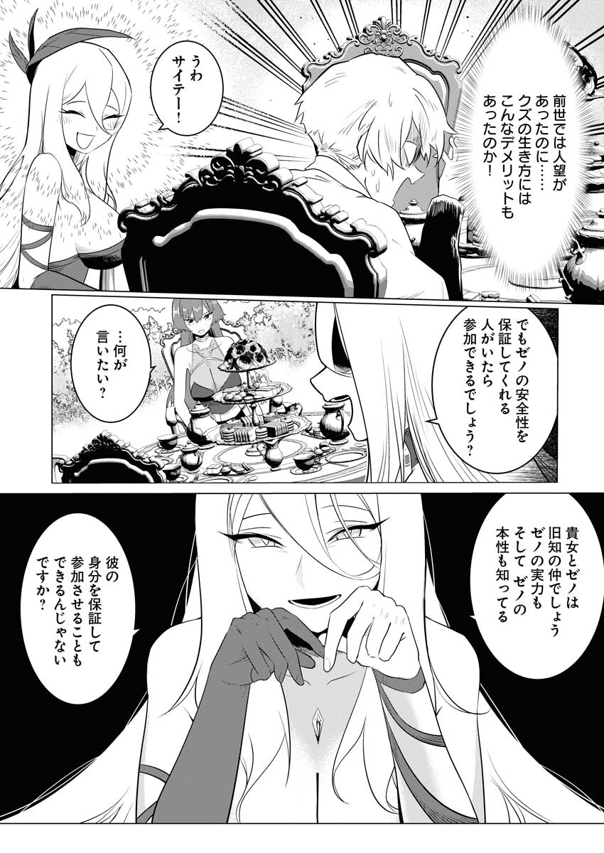 Saiaku na Tensei wa Konkai de Bukkowasou to Omoimasu - Chapter 2 - Page 21