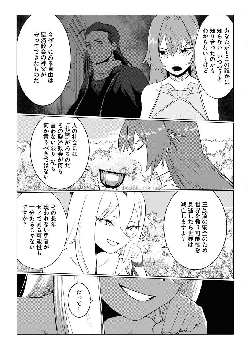 Saiaku na Tensei wa Konkai de Bukkowasou to Omoimasu - Chapter 2 - Page 22