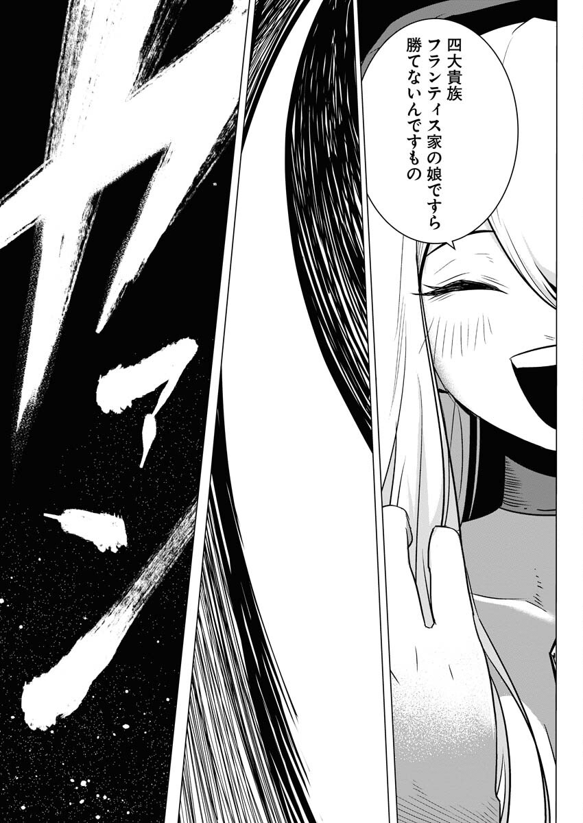 Saiaku na Tensei wa Konkai de Bukkowasou to Omoimasu - Chapter 2 - Page 23