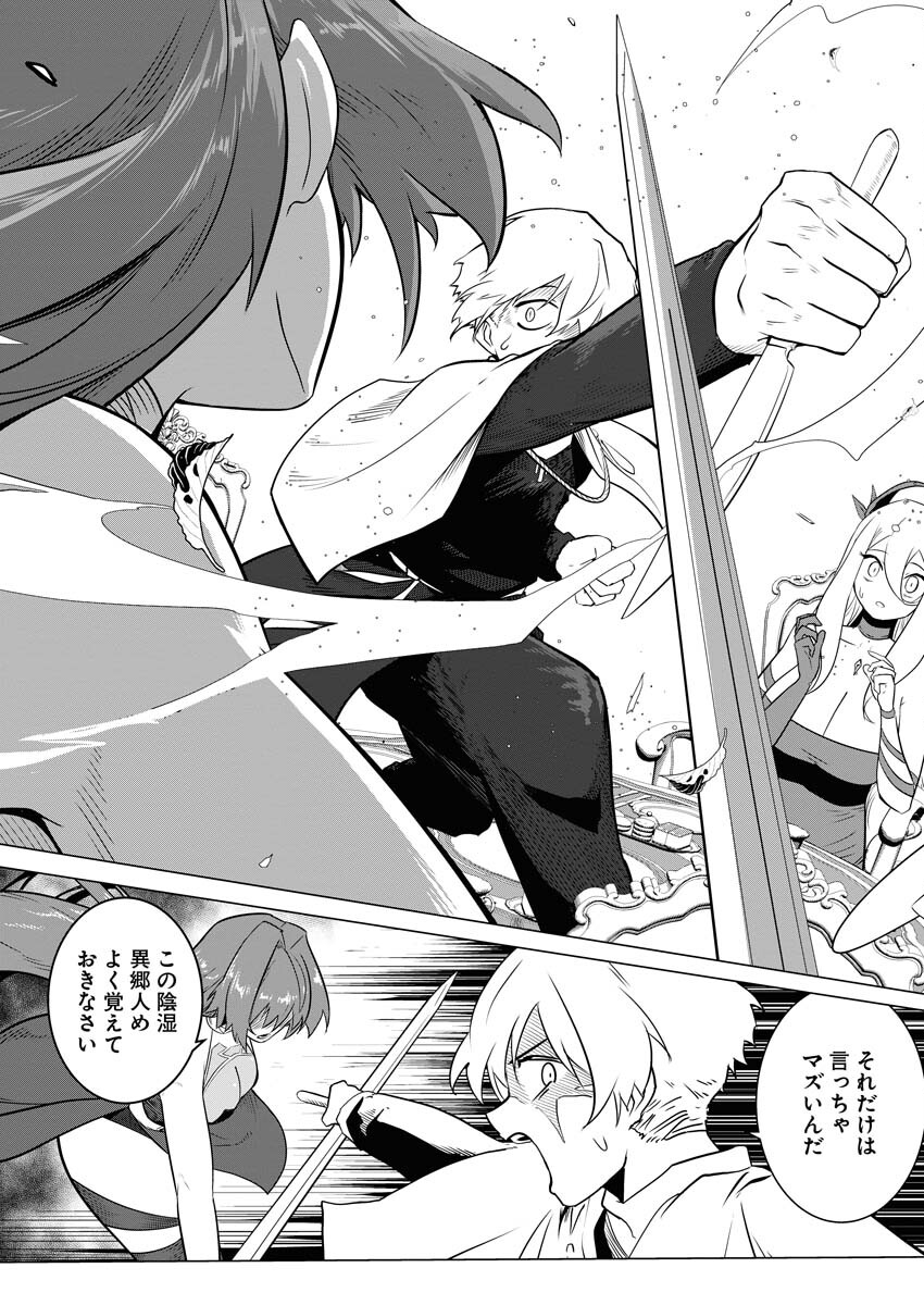 Saiaku na Tensei wa Konkai de Bukkowasou to Omoimasu - Chapter 2 - Page 24