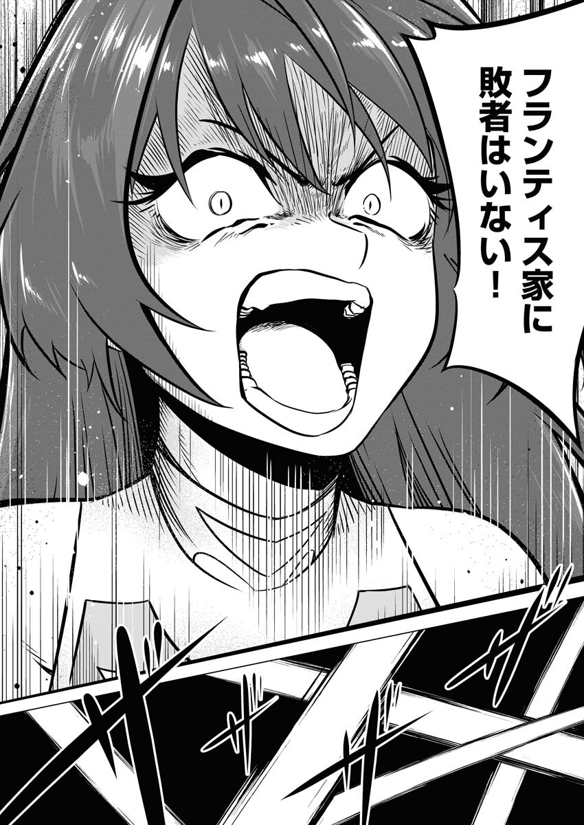 Saiaku na Tensei wa Konkai de Bukkowasou to Omoimasu - Chapter 2 - Page 25