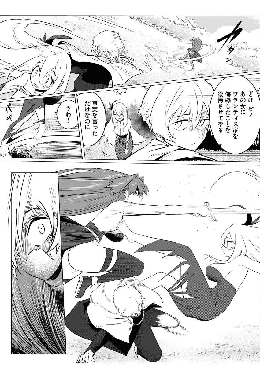 Saiaku na Tensei wa Konkai de Bukkowasou to Omoimasu - Chapter 2 - Page 27