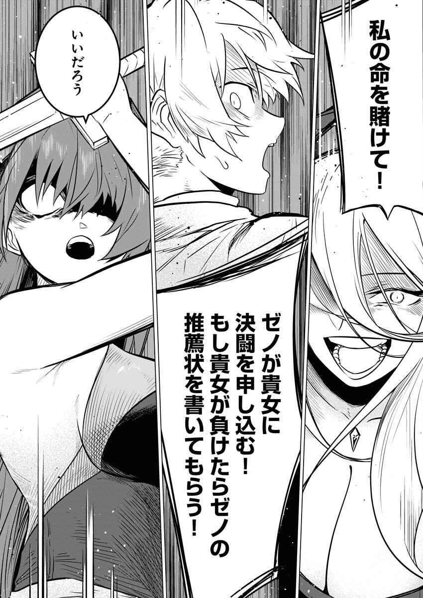 Saiaku na Tensei wa Konkai de Bukkowasou to Omoimasu - Chapter 2 - Page 29