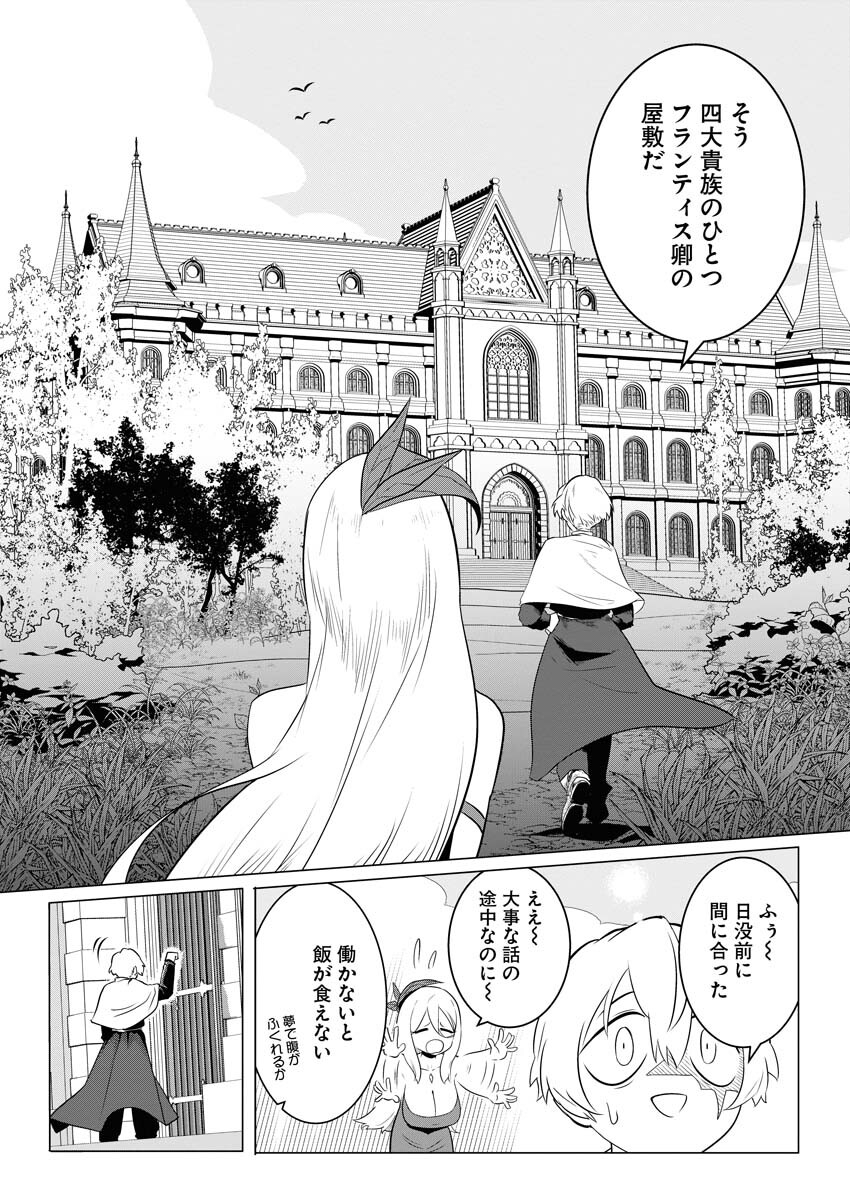 Saiaku na Tensei wa Konkai de Bukkowasou to Omoimasu - Chapter 2 - Page 3