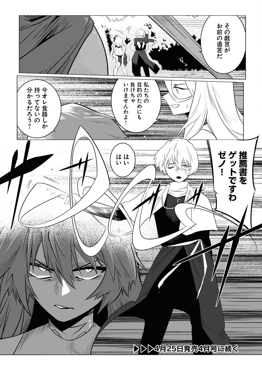 Saiaku na Tensei wa Konkai de Bukkowasou to Omoimasu - Chapter 2 - Page 30