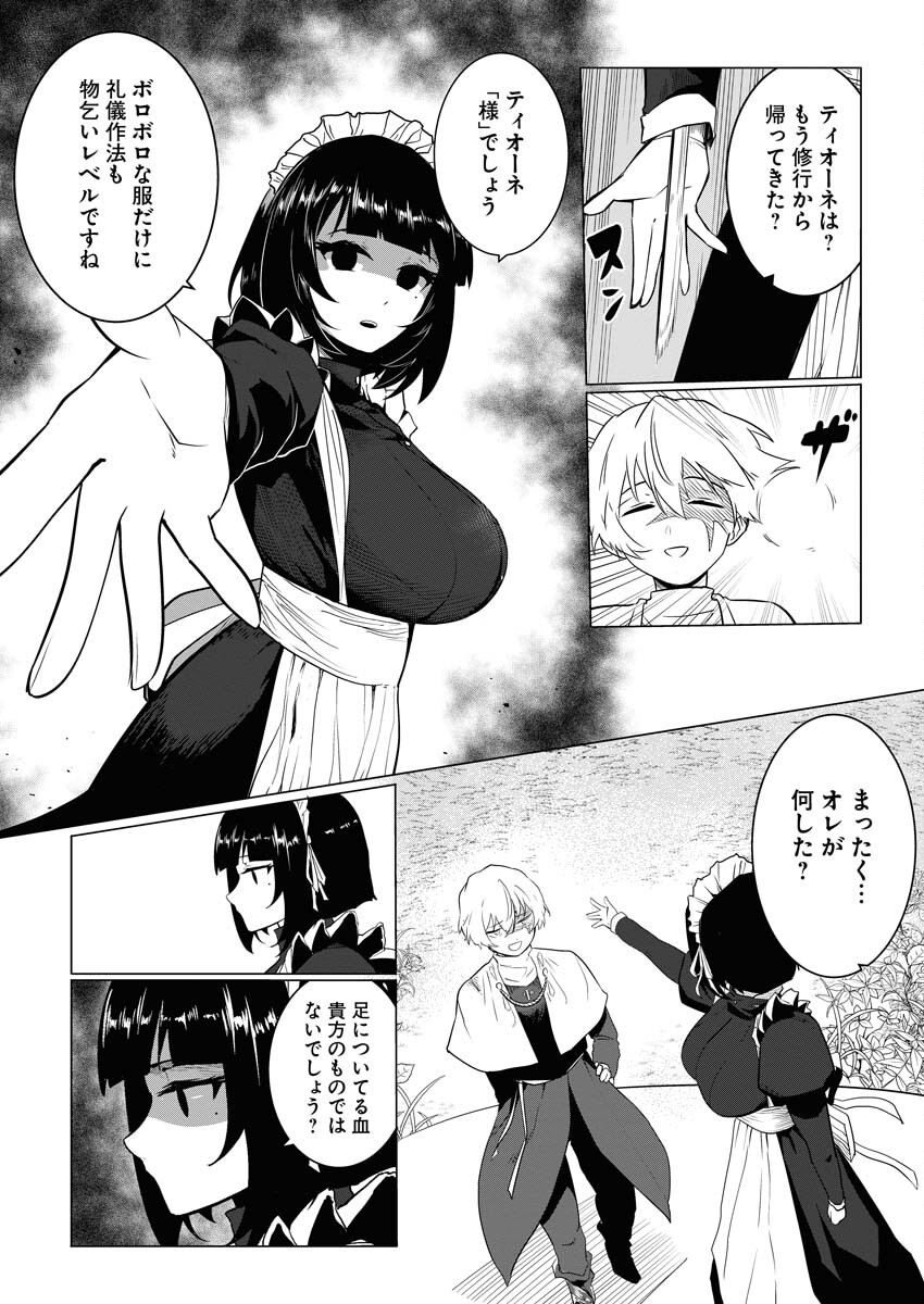 Saiaku na Tensei wa Konkai de Bukkowasou to Omoimasu - Chapter 2 - Page 5
