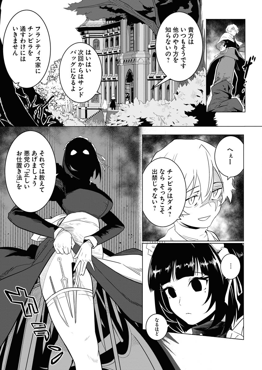 Saiaku na Tensei wa Konkai de Bukkowasou to Omoimasu - Chapter 2 - Page 6
