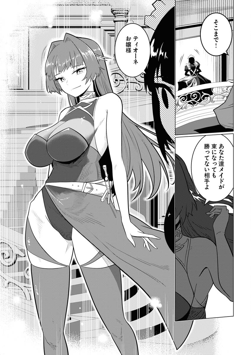 Saiaku na Tensei wa Konkai de Bukkowasou to Omoimasu - Chapter 2 - Page 7