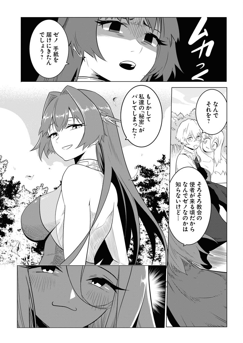 Saiaku na Tensei wa Konkai de Bukkowasou to Omoimasu - Chapter 2 - Page 9