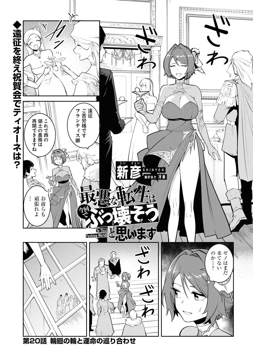 Saiaku na Tensei wa Konkai de Bukkowasou to Omoimasu - Chapter 20 - Page 1