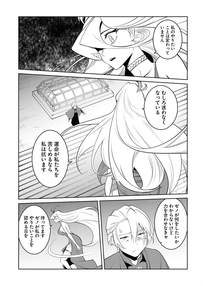 Saiaku na Tensei wa Konkai de Bukkowasou to Omoimasu - Chapter 20 - Page 10