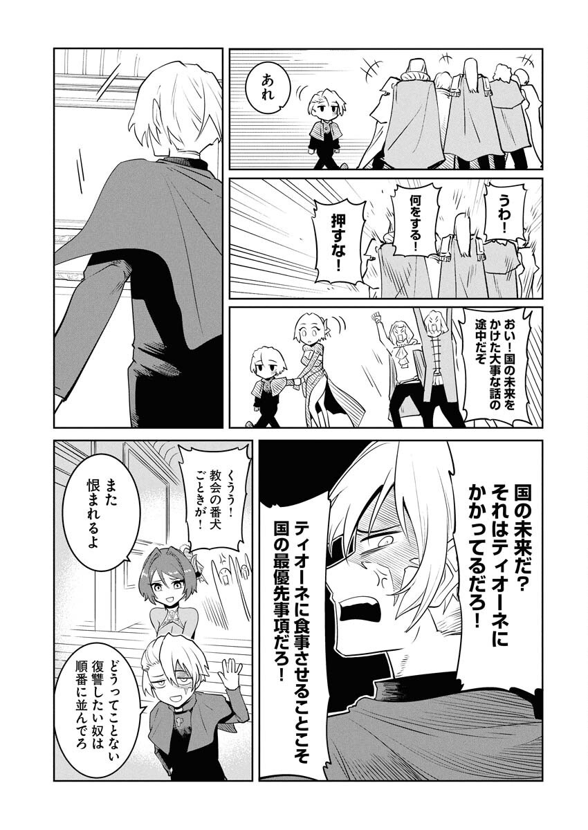 Saiaku na Tensei wa Konkai de Bukkowasou to Omoimasu - Chapter 20 - Page 12