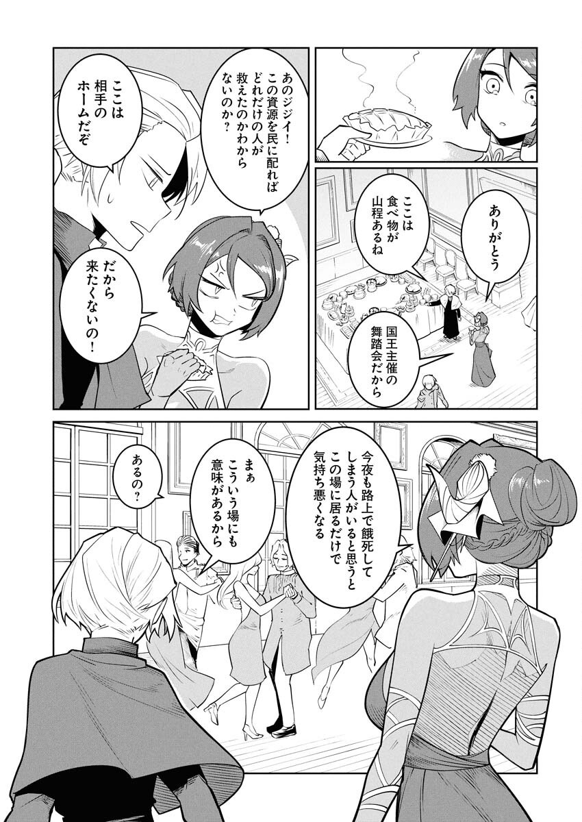 Saiaku na Tensei wa Konkai de Bukkowasou to Omoimasu - Chapter 20 - Page 13
