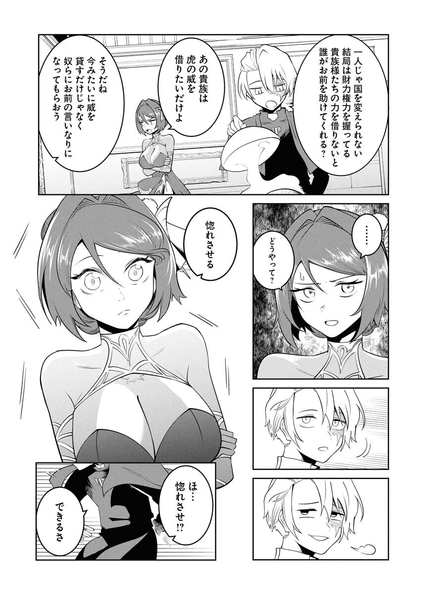 Saiaku na Tensei wa Konkai de Bukkowasou to Omoimasu - Chapter 20 - Page 14