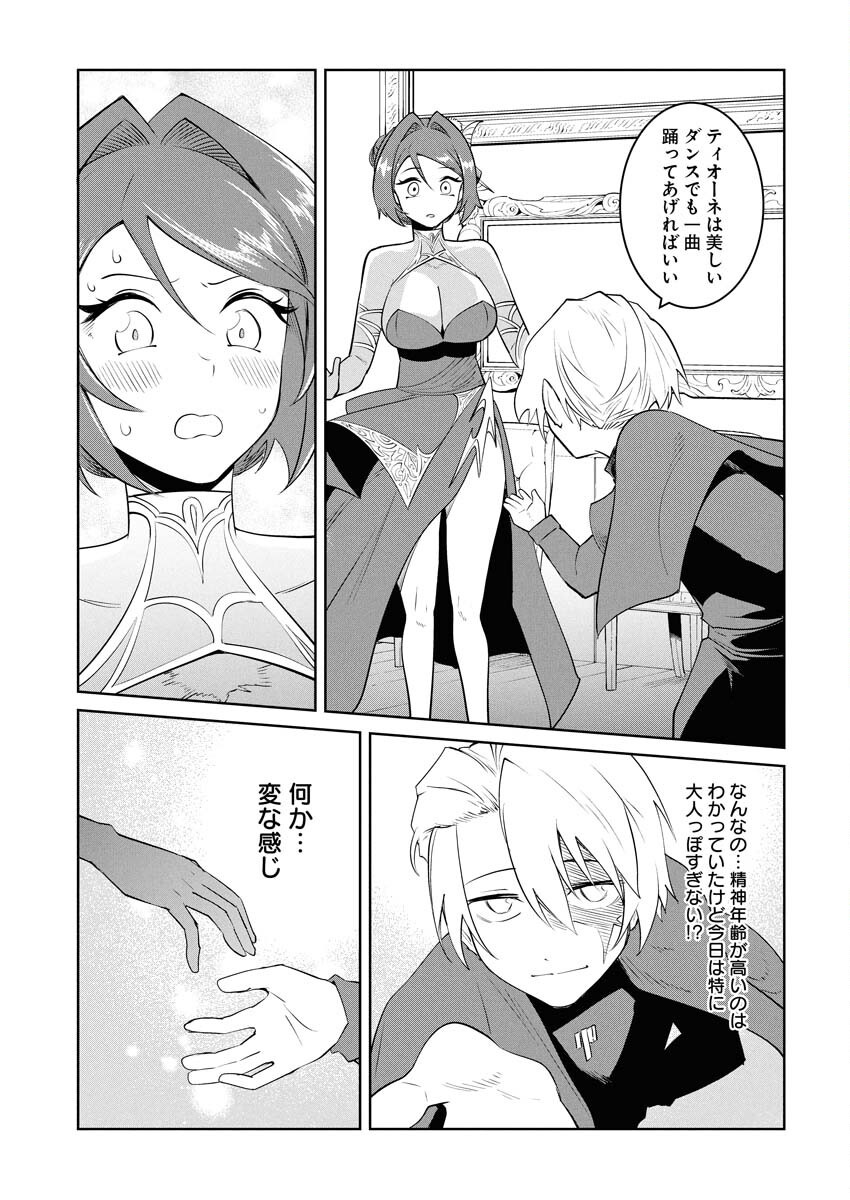 Saiaku na Tensei wa Konkai de Bukkowasou to Omoimasu - Chapter 20 - Page 15