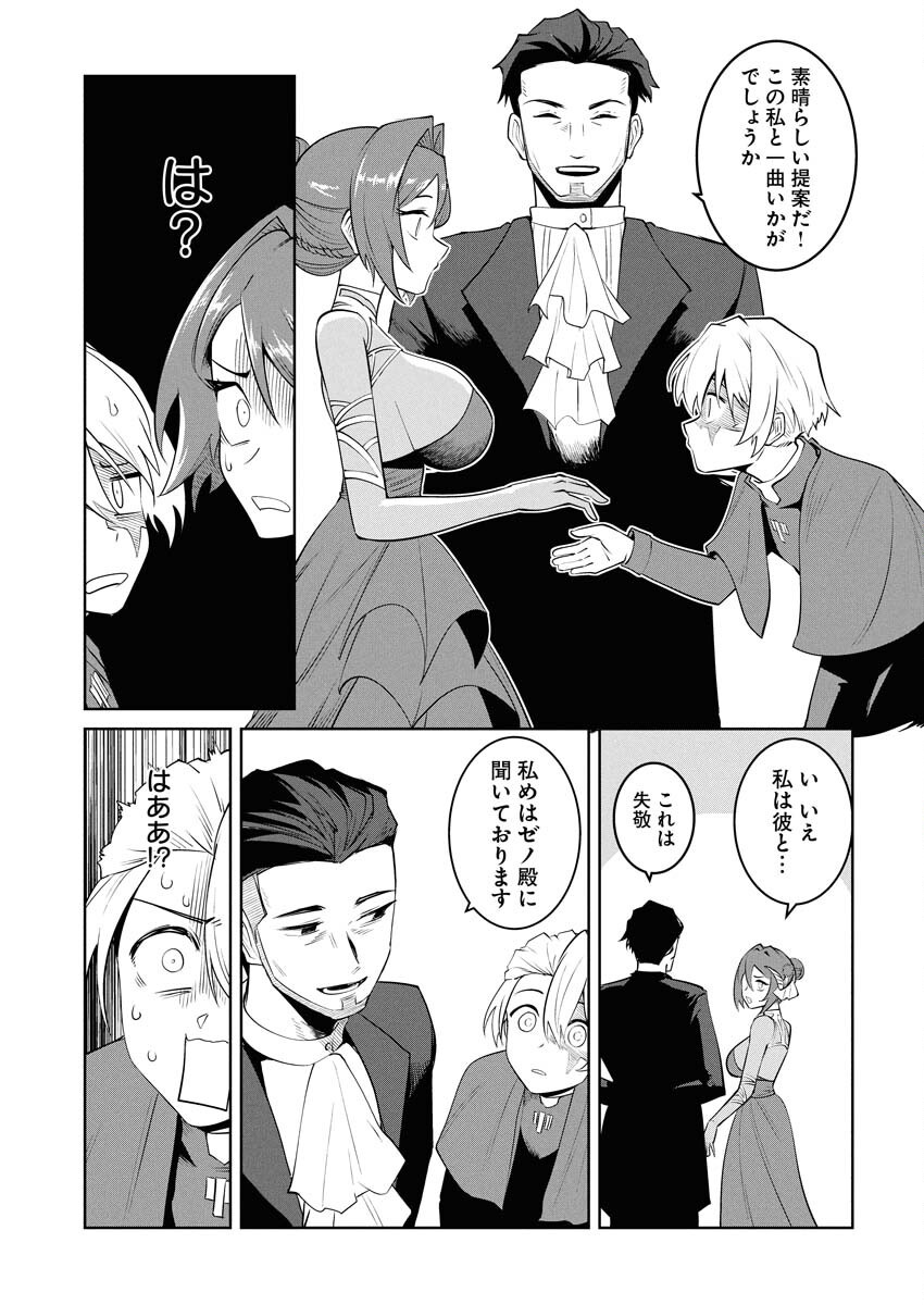 Saiaku na Tensei wa Konkai de Bukkowasou to Omoimasu - Chapter 20 - Page 16