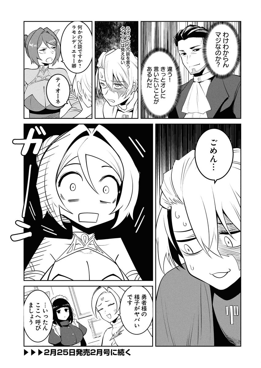 Saiaku na Tensei wa Konkai de Bukkowasou to Omoimasu - Chapter 20 - Page 17