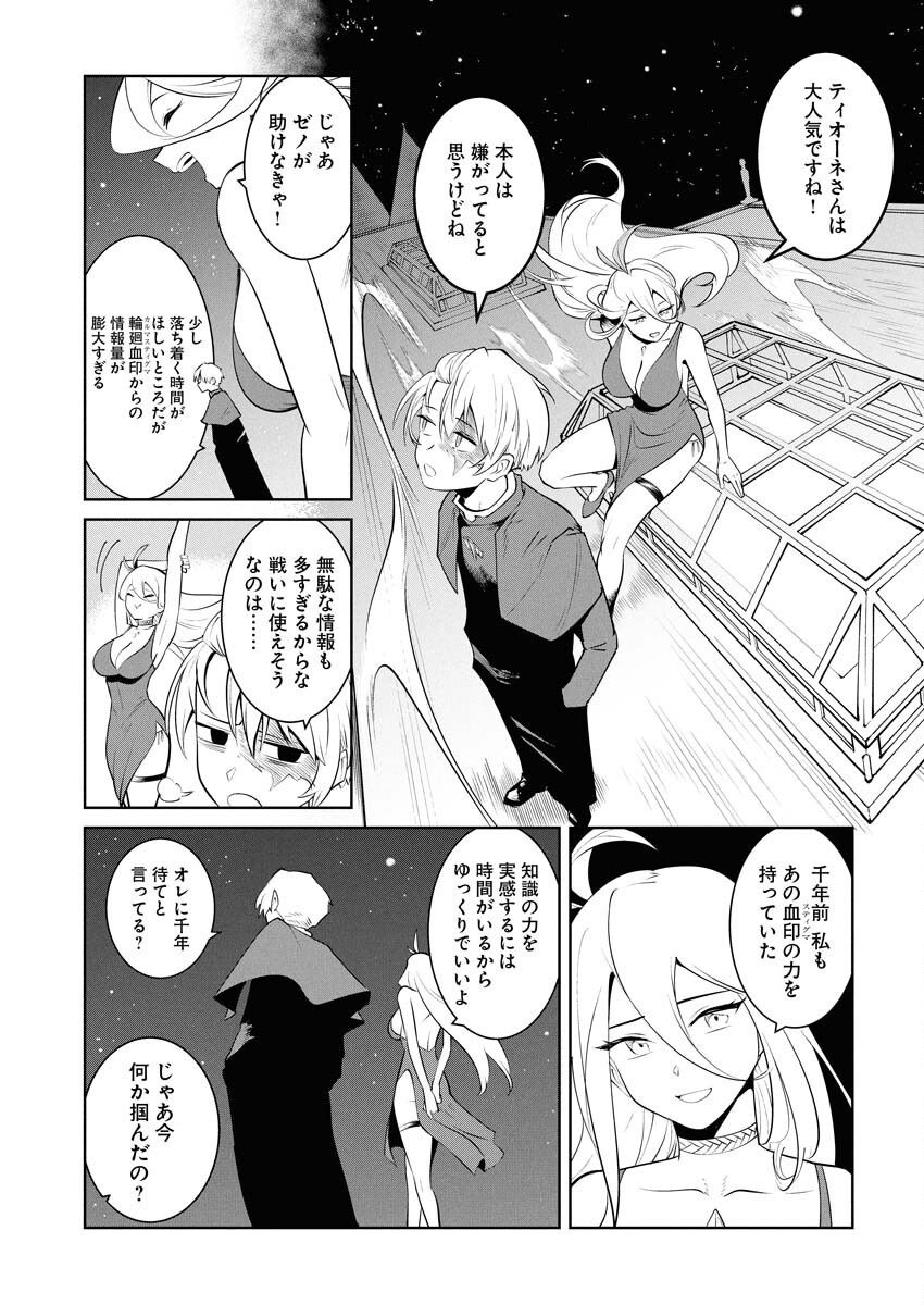 Saiaku na Tensei wa Konkai de Bukkowasou to Omoimasu - Chapter 20 - Page 2