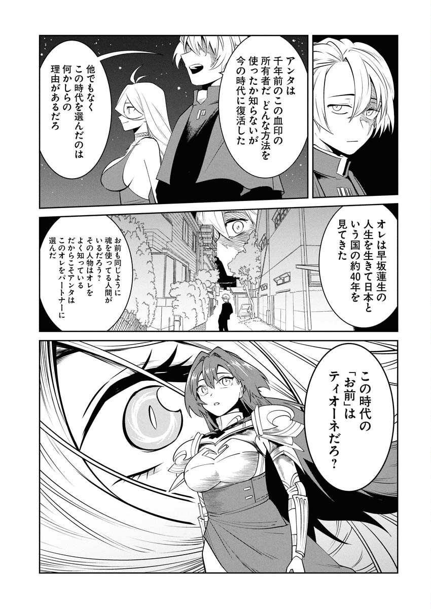 Saiaku na Tensei wa Konkai de Bukkowasou to Omoimasu - Chapter 20 - Page 3