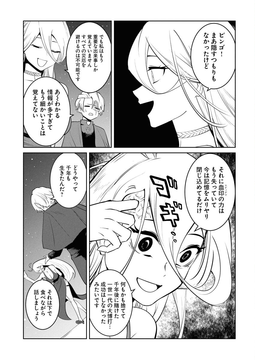 Saiaku na Tensei wa Konkai de Bukkowasou to Omoimasu - Chapter 20 - Page 4