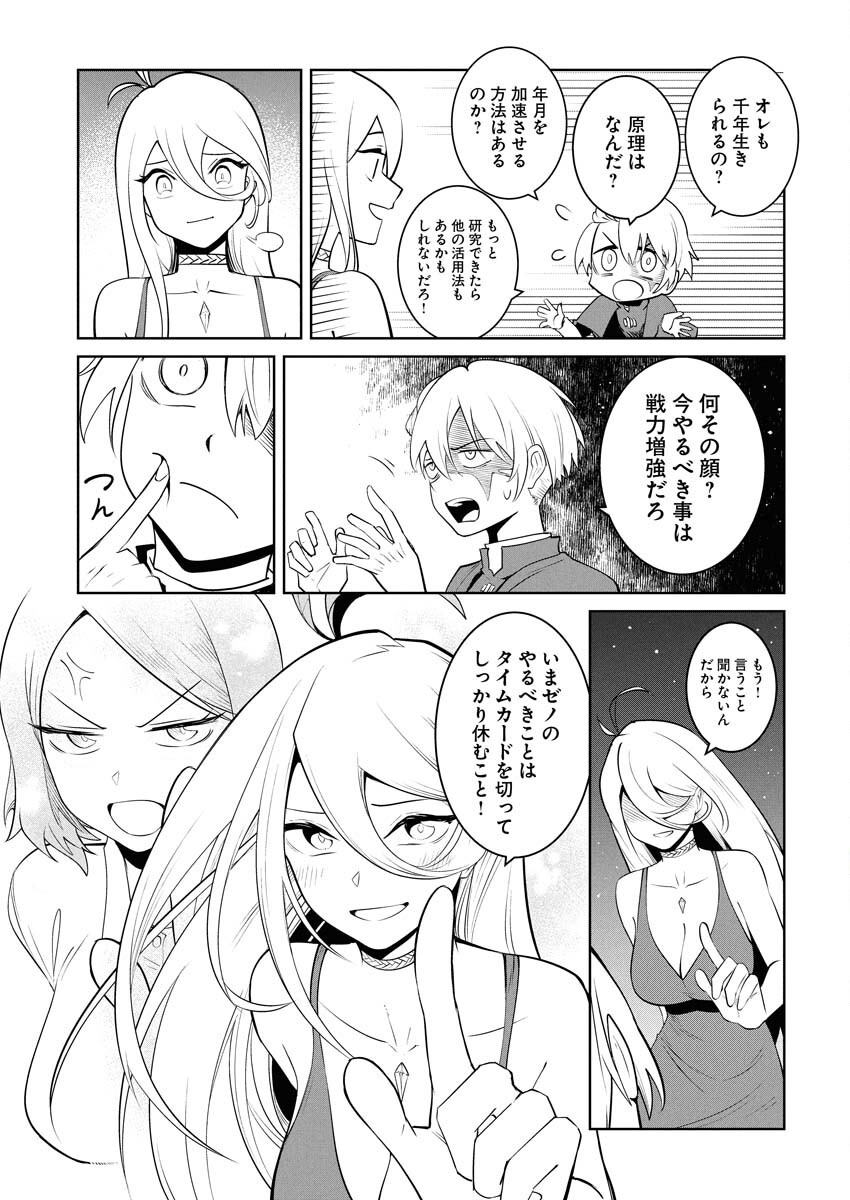 Saiaku na Tensei wa Konkai de Bukkowasou to Omoimasu - Chapter 20 - Page 5