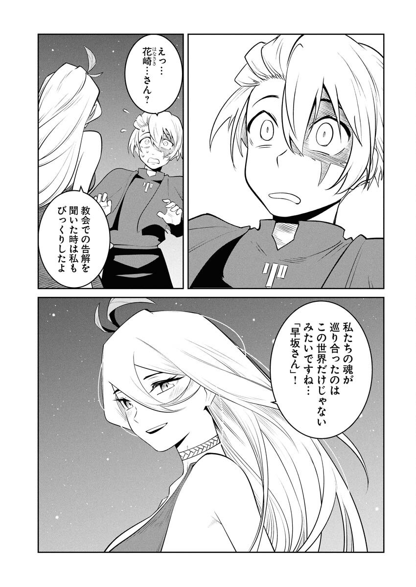 Saiaku na Tensei wa Konkai de Bukkowasou to Omoimasu - Chapter 20 - Page 6