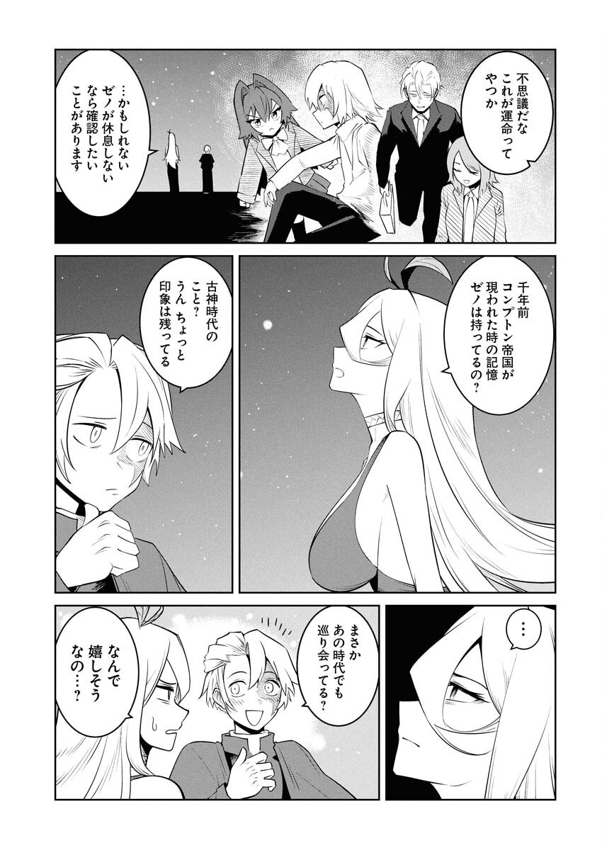 Saiaku na Tensei wa Konkai de Bukkowasou to Omoimasu - Chapter 20 - Page 7