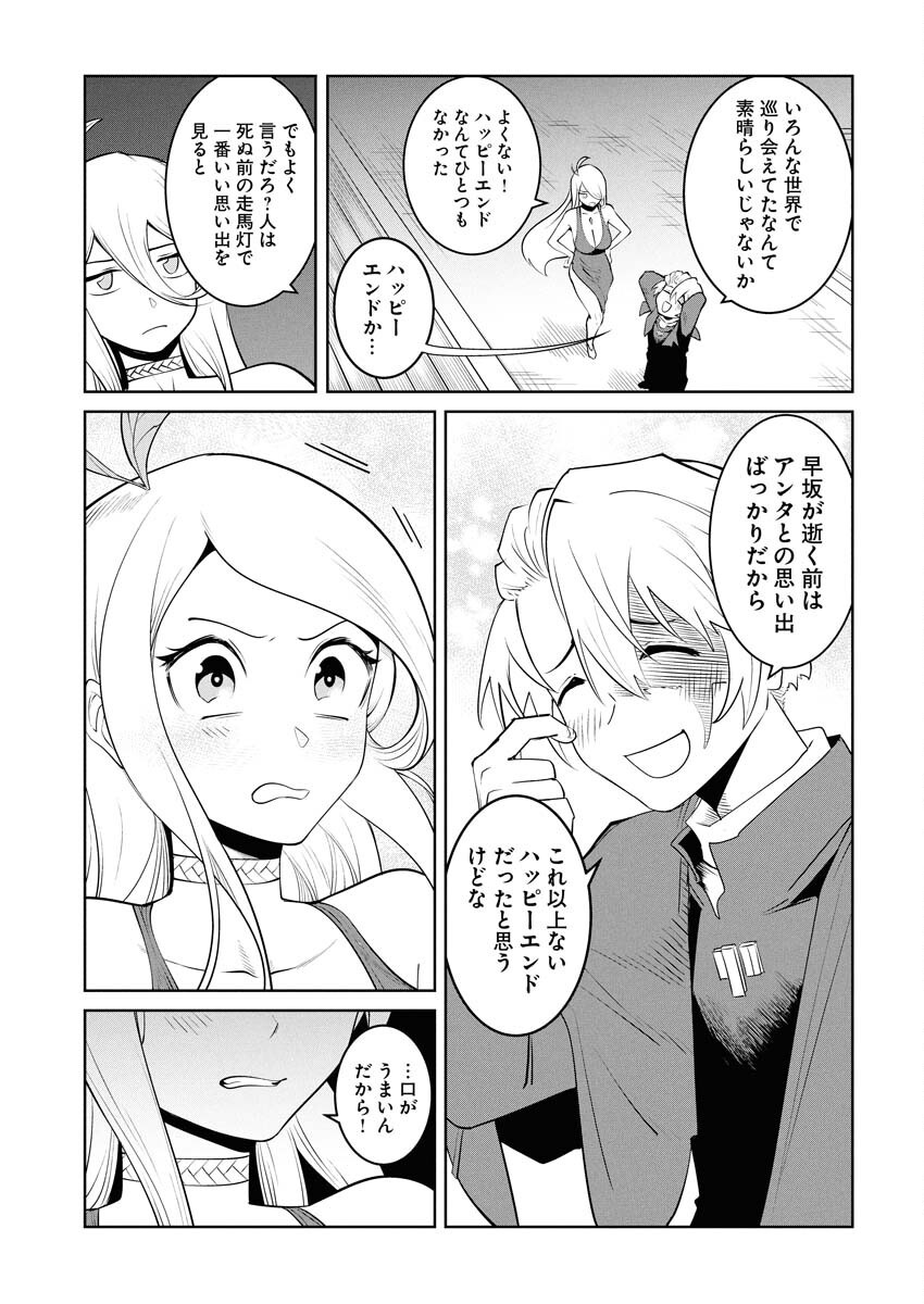 Saiaku na Tensei wa Konkai de Bukkowasou to Omoimasu - Chapter 20 - Page 8