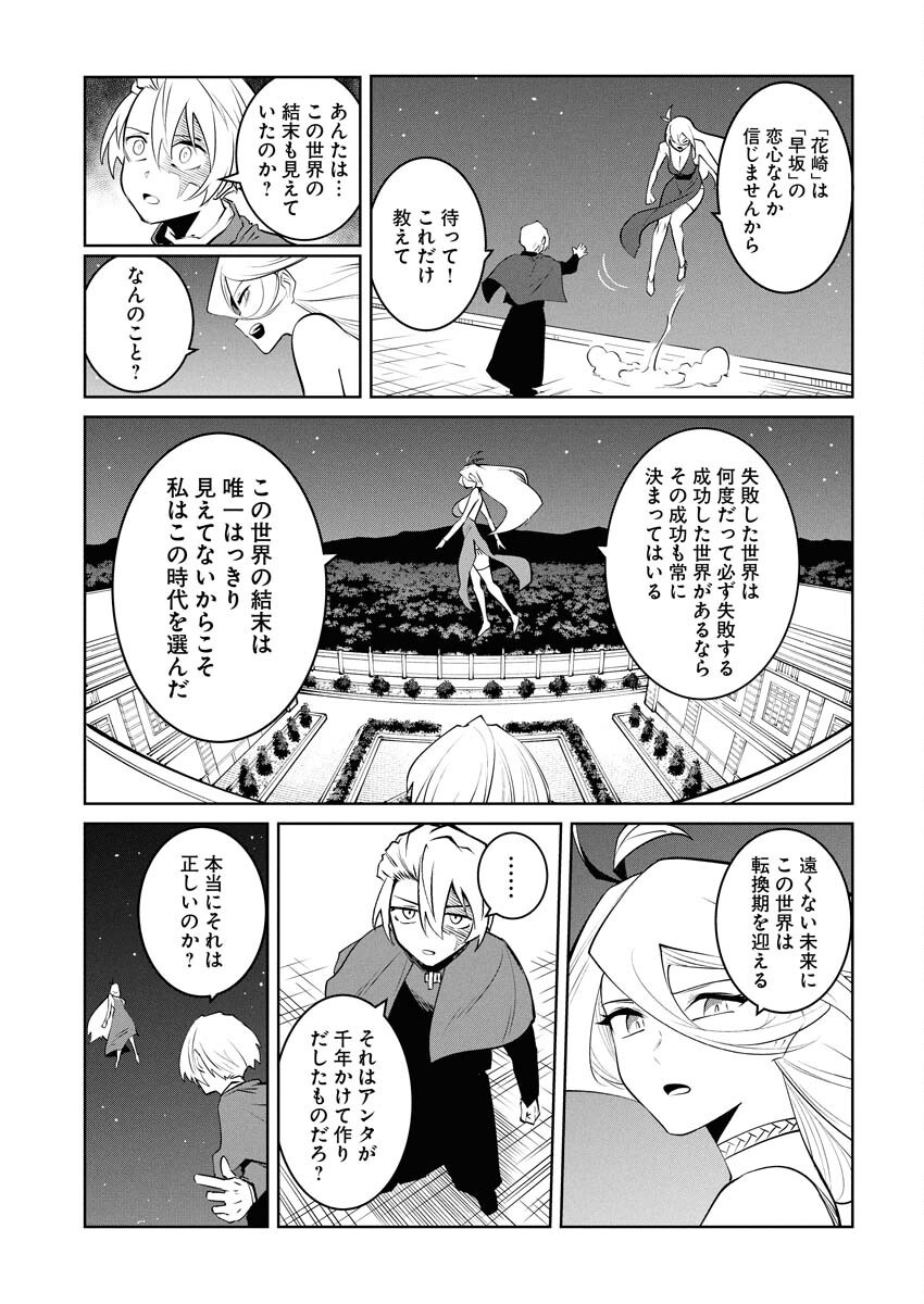 Saiaku na Tensei wa Konkai de Bukkowasou to Omoimasu - Chapter 20 - Page 9