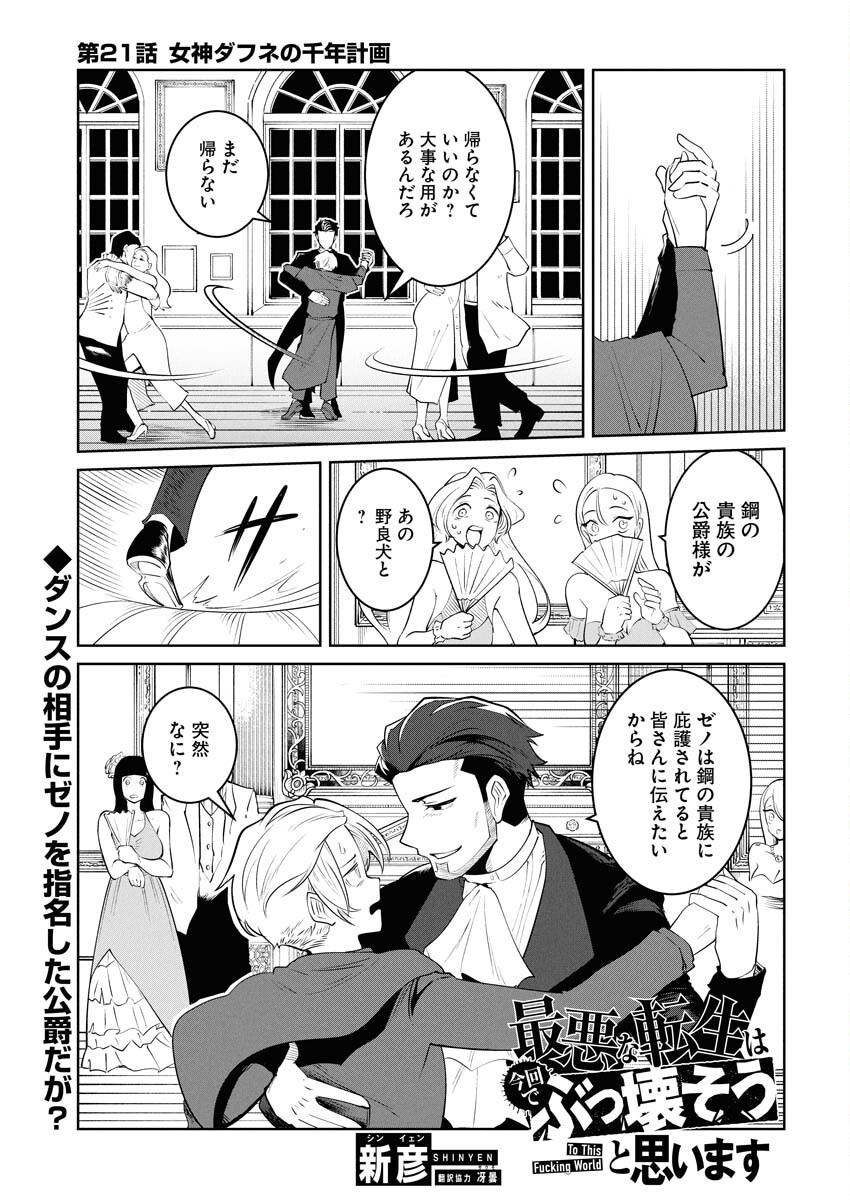 Saiaku na Tensei wa Konkai de Bukkowasou to Omoimasu - Chapter 21 - Page 1