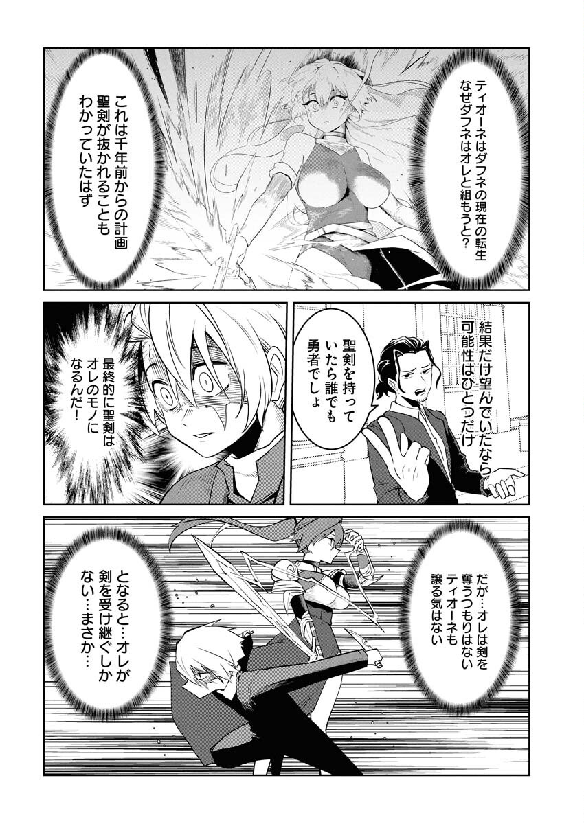 Saiaku na Tensei wa Konkai de Bukkowasou to Omoimasu - Chapter 21 - Page 10