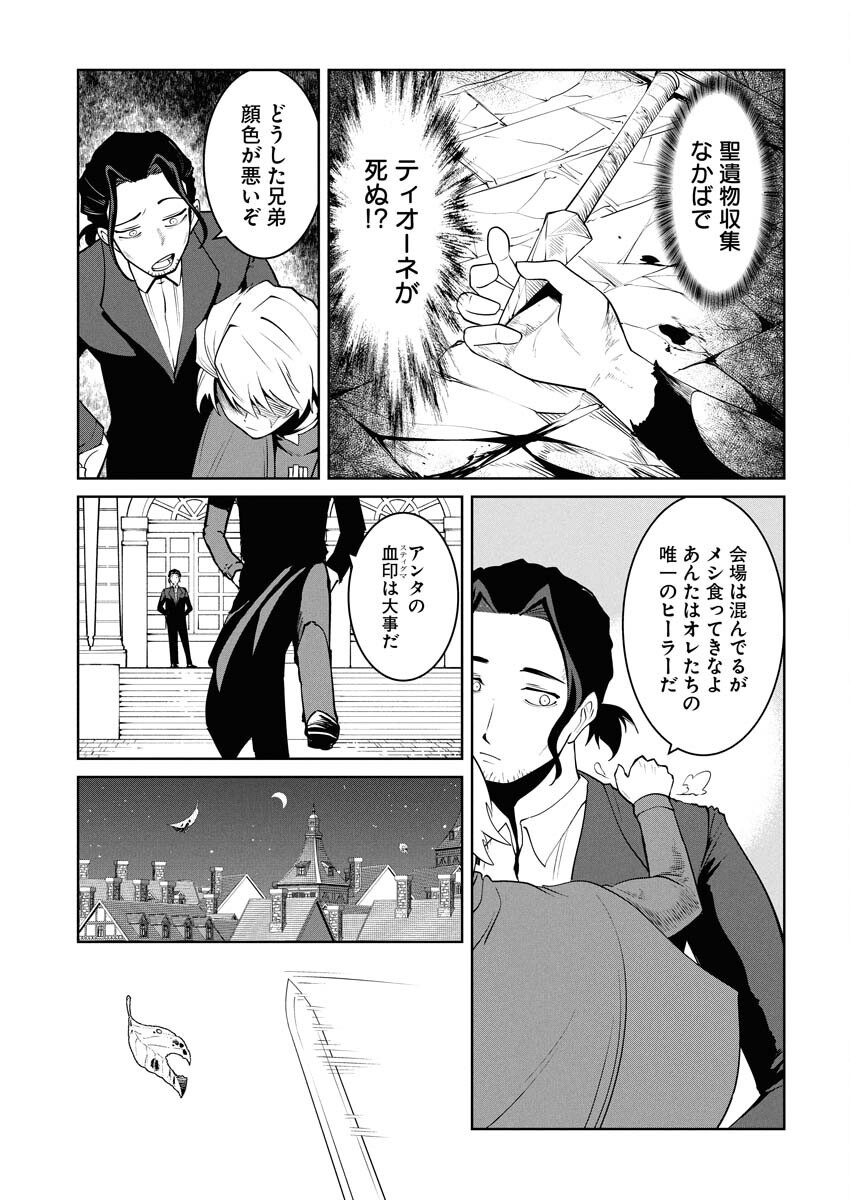 Saiaku na Tensei wa Konkai de Bukkowasou to Omoimasu - Chapter 21 - Page 11