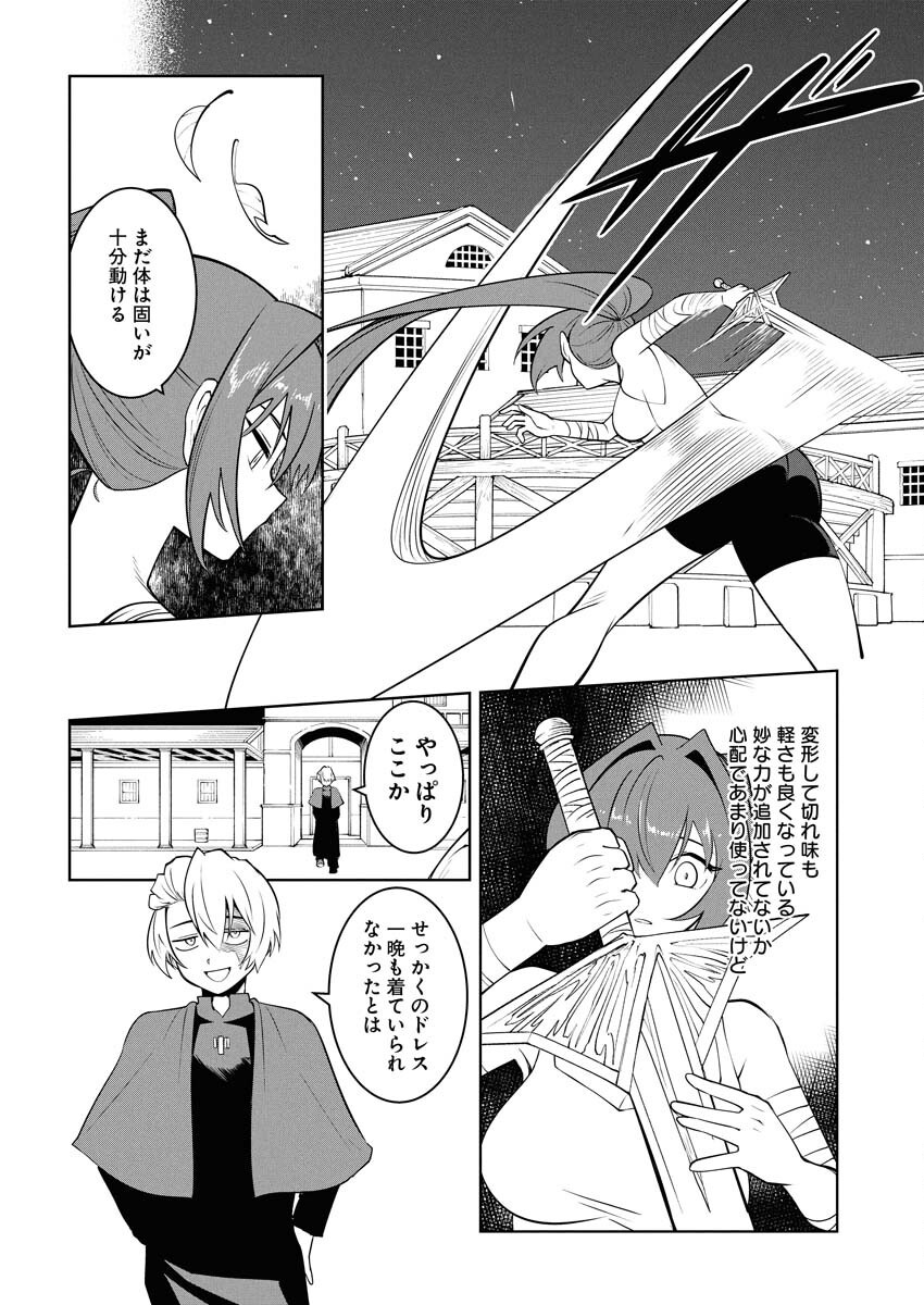 Saiaku na Tensei wa Konkai de Bukkowasou to Omoimasu - Chapter 21 - Page 12