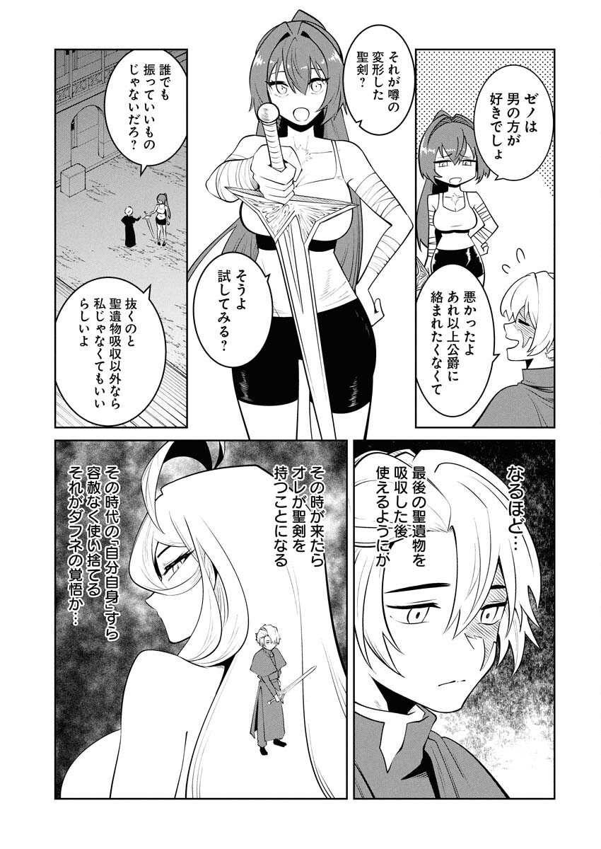 Saiaku na Tensei wa Konkai de Bukkowasou to Omoimasu - Chapter 21 - Page 13