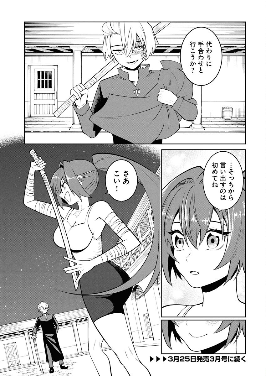 Saiaku na Tensei wa Konkai de Bukkowasou to Omoimasu - Chapter 21 - Page 15