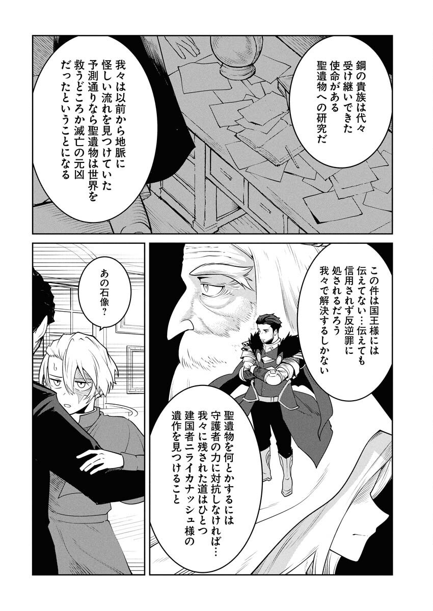 Saiaku na Tensei wa Konkai de Bukkowasou to Omoimasu - Chapter 21 - Page 2