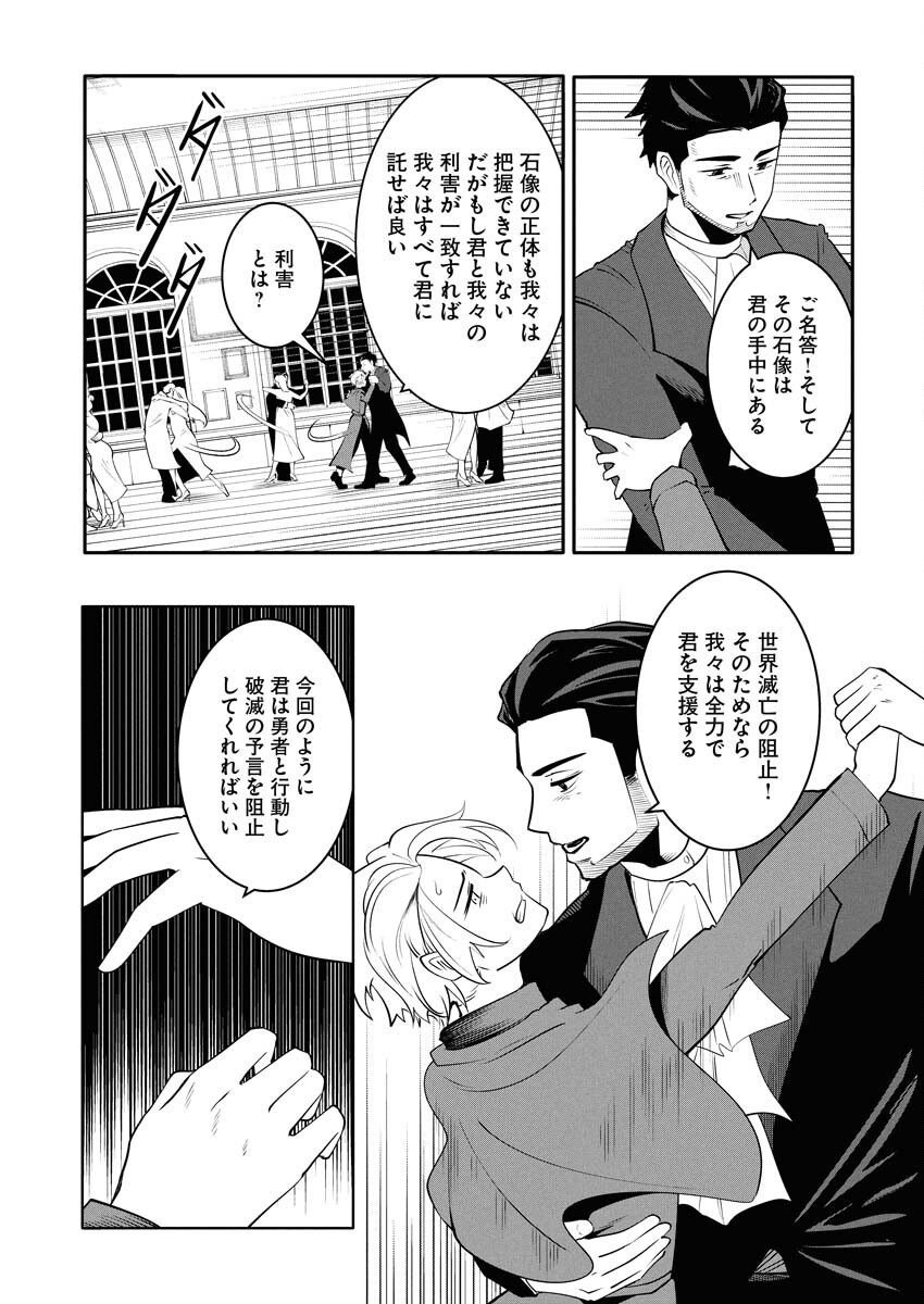 Saiaku na Tensei wa Konkai de Bukkowasou to Omoimasu - Chapter 21 - Page 3