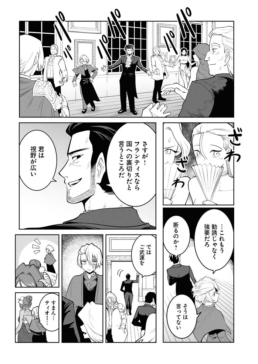 Saiaku na Tensei wa Konkai de Bukkowasou to Omoimasu - Chapter 21 - Page 4