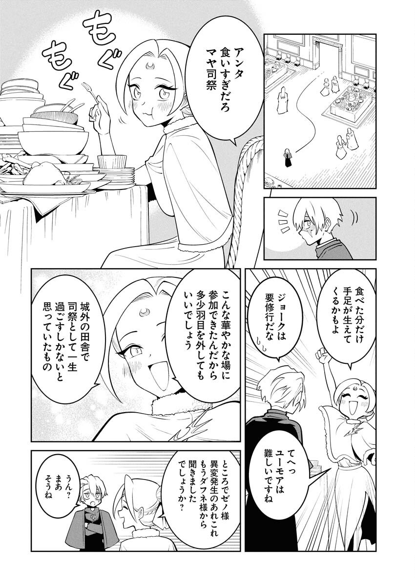 Saiaku na Tensei wa Konkai de Bukkowasou to Omoimasu - Chapter 21 - Page 6