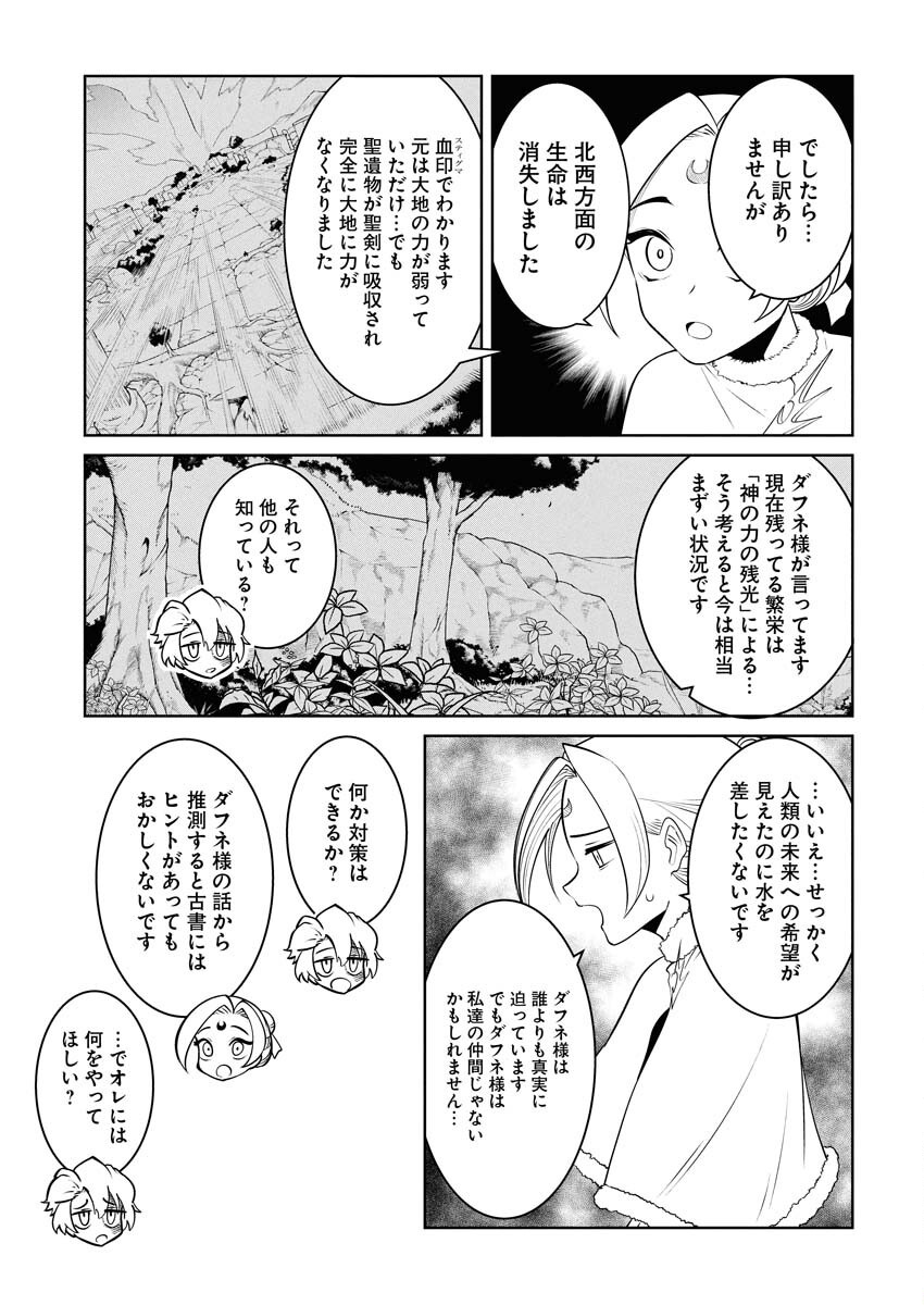 Saiaku na Tensei wa Konkai de Bukkowasou to Omoimasu - Chapter 21 - Page 7