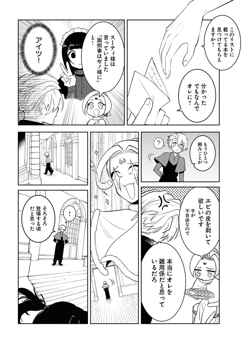 Saiaku na Tensei wa Konkai de Bukkowasou to Omoimasu - Chapter 21 - Page 8