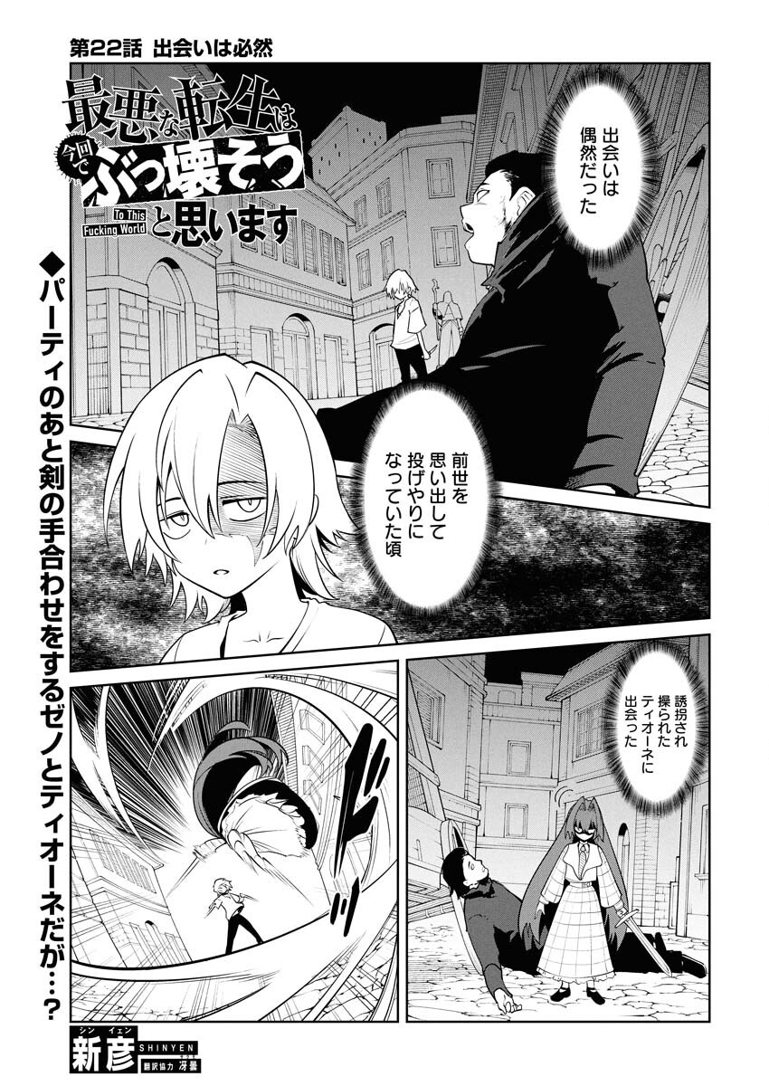 Saiaku na Tensei wa Konkai de Bukkowasou to Omoimasu - Chapter 22 - Page 1