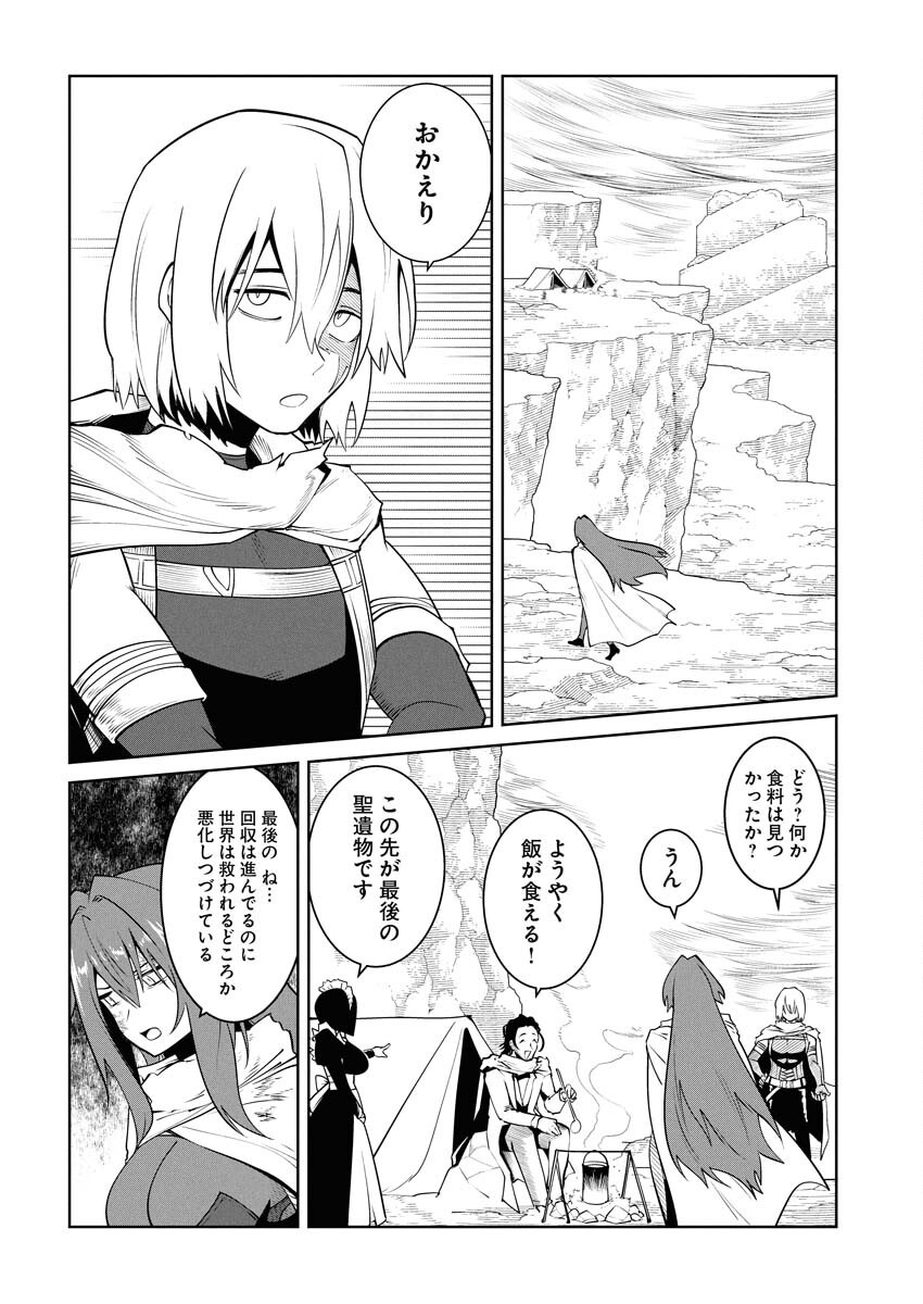 Saiaku na Tensei wa Konkai de Bukkowasou to Omoimasu - Chapter 22 - Page 10