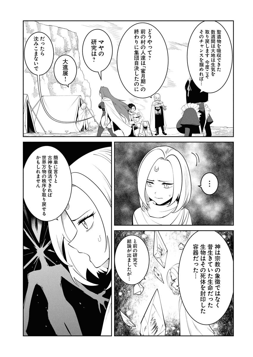 Saiaku na Tensei wa Konkai de Bukkowasou to Omoimasu - Chapter 22 - Page 11