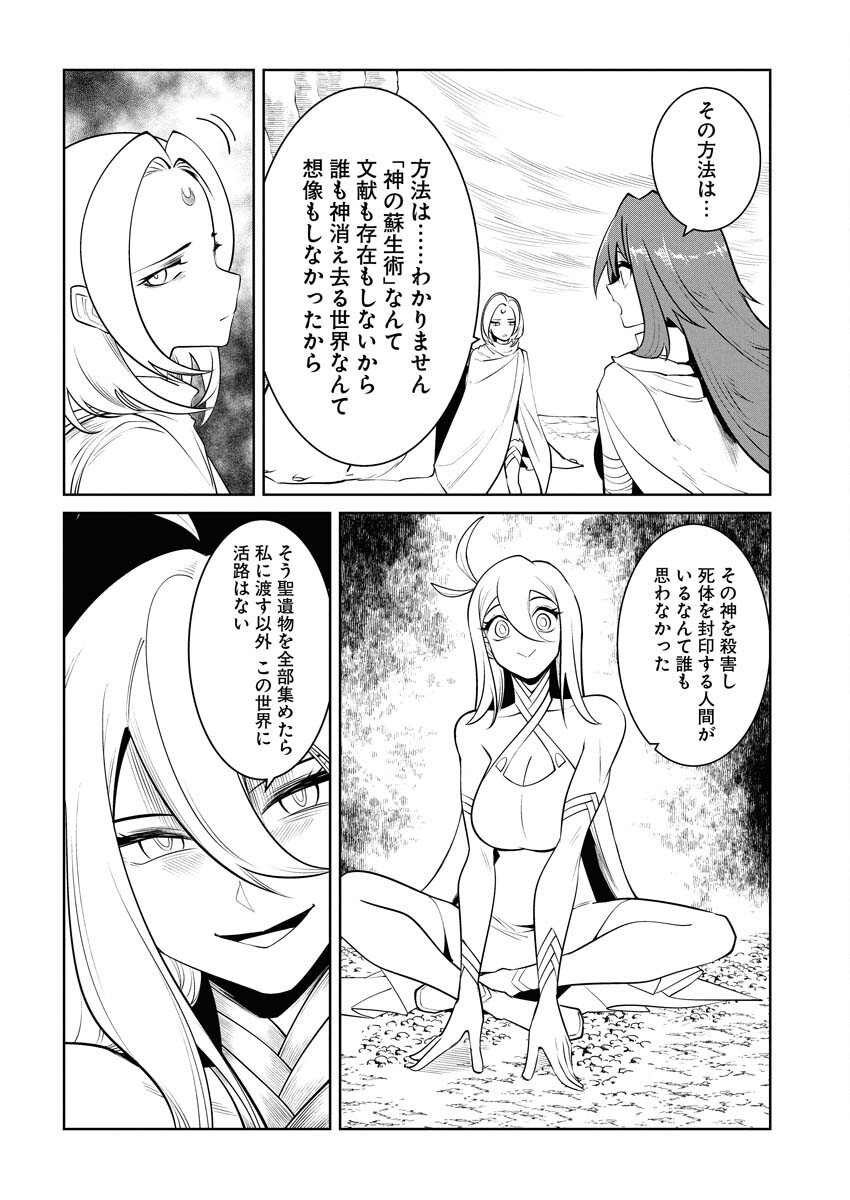 Saiaku na Tensei wa Konkai de Bukkowasou to Omoimasu - Chapter 22 - Page 12